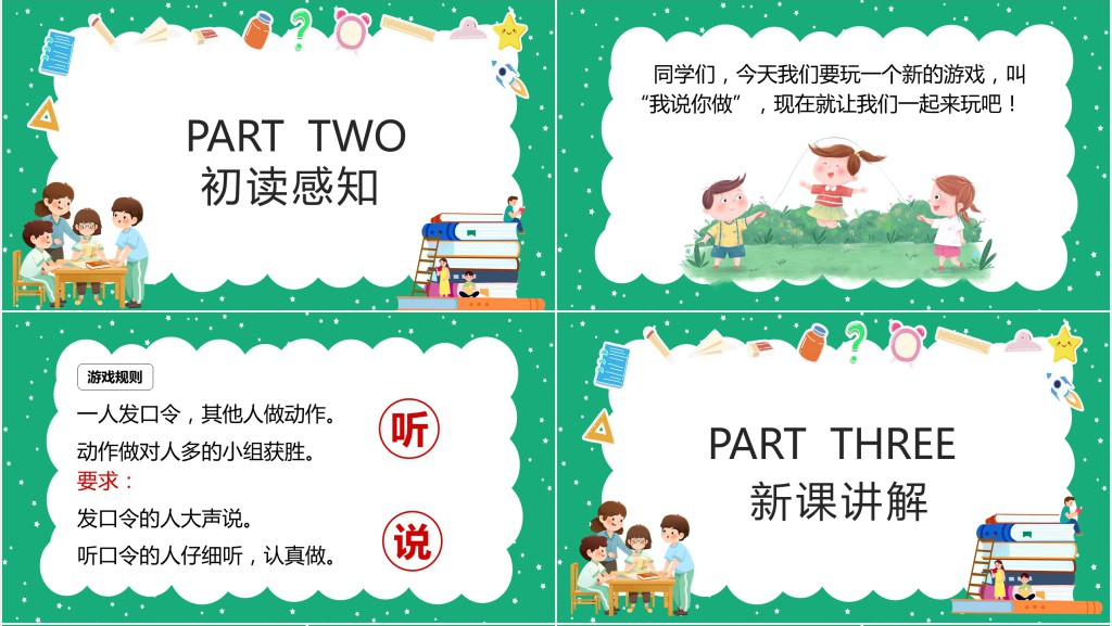 口语交际《我说你做》PPT课件 口语交际《我说你做》PPT课件