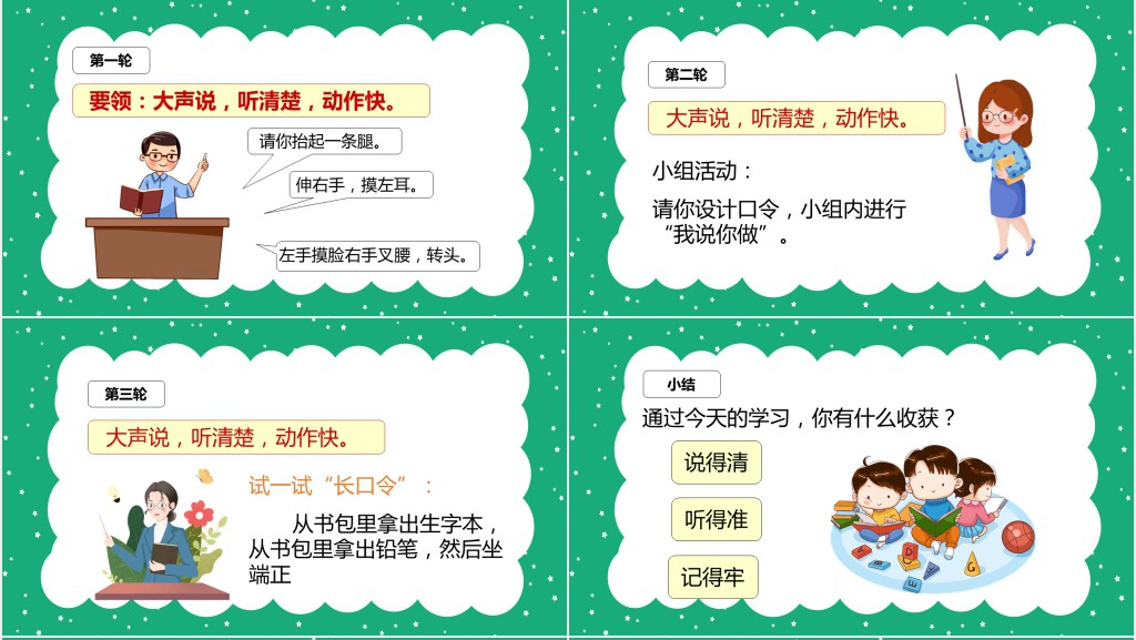 口语交际《我说你做》PPT课件 口语交际《我说你做》PPT课件