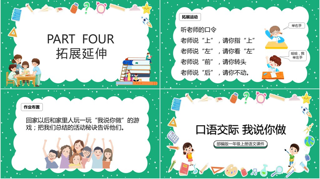 口语交际《我说你做》PPT课件 口语交际《我说你做》PPT课件