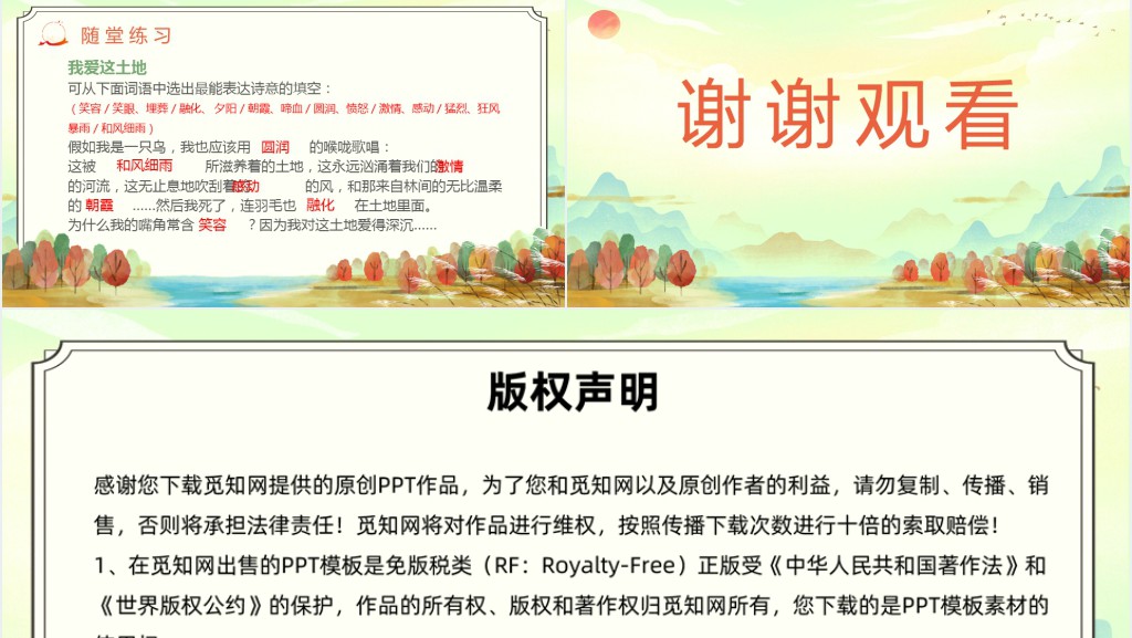 七年级语文下册《我爱的土地》PPT课件 七年级语文下册《我爱的土地》PPT课件