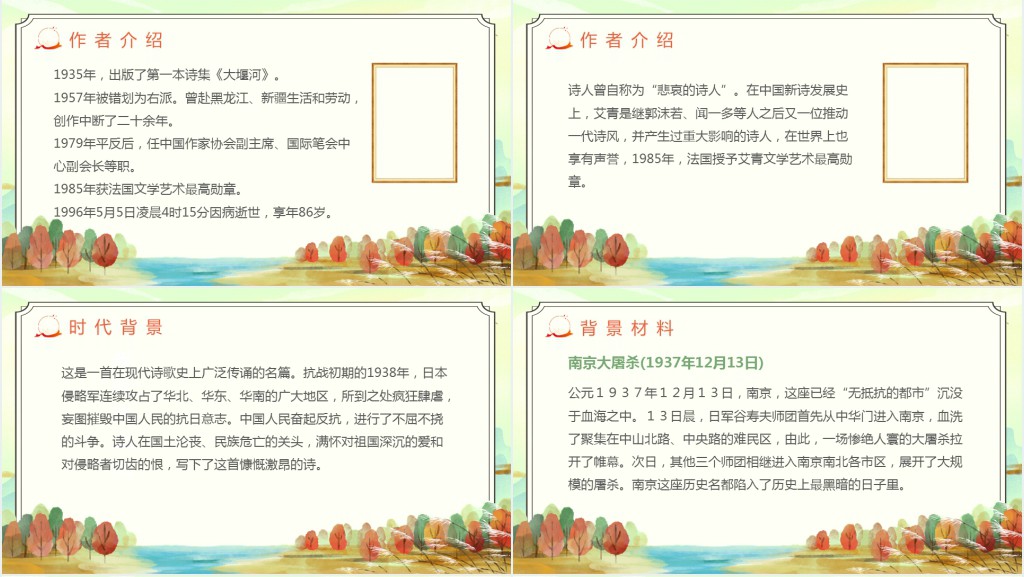 七年级语文下册《我爱的土地》PPT课件 七年级语文下册《我爱的土地》PPT课件