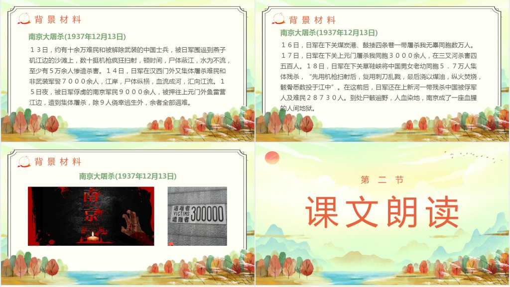 七年级语文下册《我爱的土地》PPT课件 七年级语文下册《我爱的土地》PPT课件