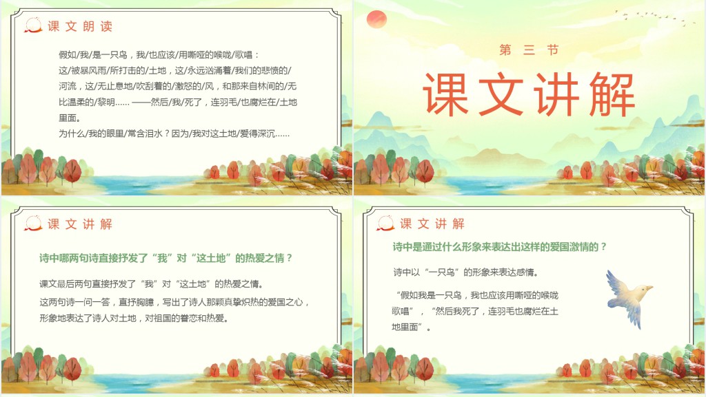七年级语文下册《我爱的土地》PPT课件 七年级语文下册《我爱的土地》PPT课件