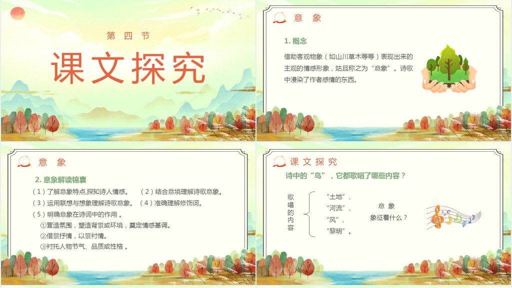七年级语文下册《我爱的土地》PPT课件 七年级语文下册《我爱的土地》PPT课件