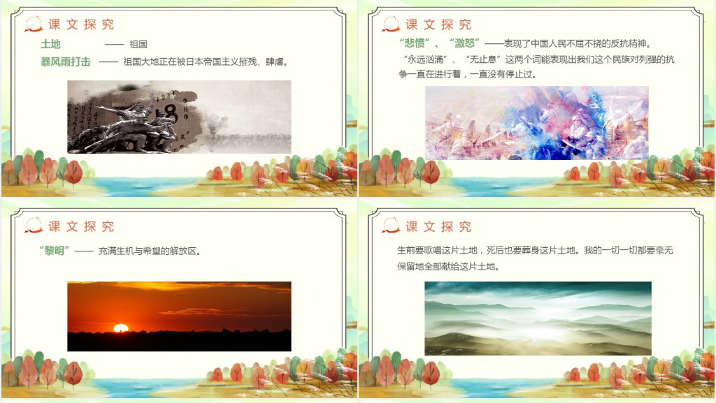 七年级语文下册《我爱的土地》PPT课件 七年级语文下册《我爱的土地》PPT课件