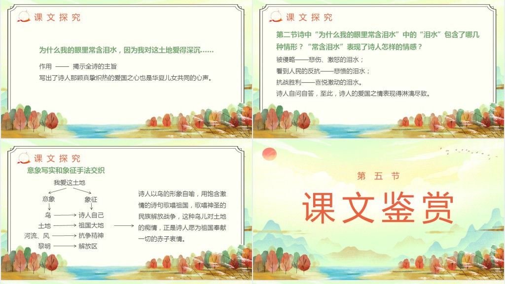 七年级语文下册《我爱的土地》PPT课件 七年级语文下册《我爱的土地》PPT课件