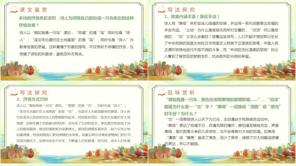 七年级语文下册《我爱的土地》PPT课件 七年级语文下册《我爱的土地》PPT课件