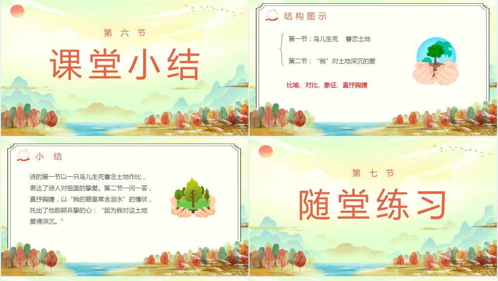 七年级语文下册《我爱的土地》PPT课件 七年级语文下册《我爱的土地》PPT课件