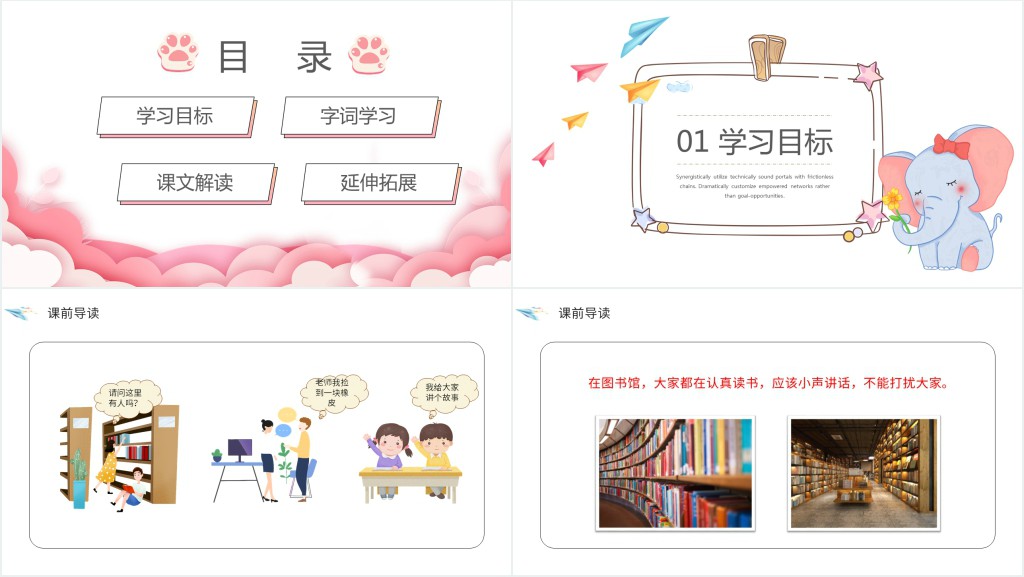 人教版小学一年级语文上册《用多大的声音》PPT课件 人教版小学一年级语文上册《用多大的声音》PPT课件