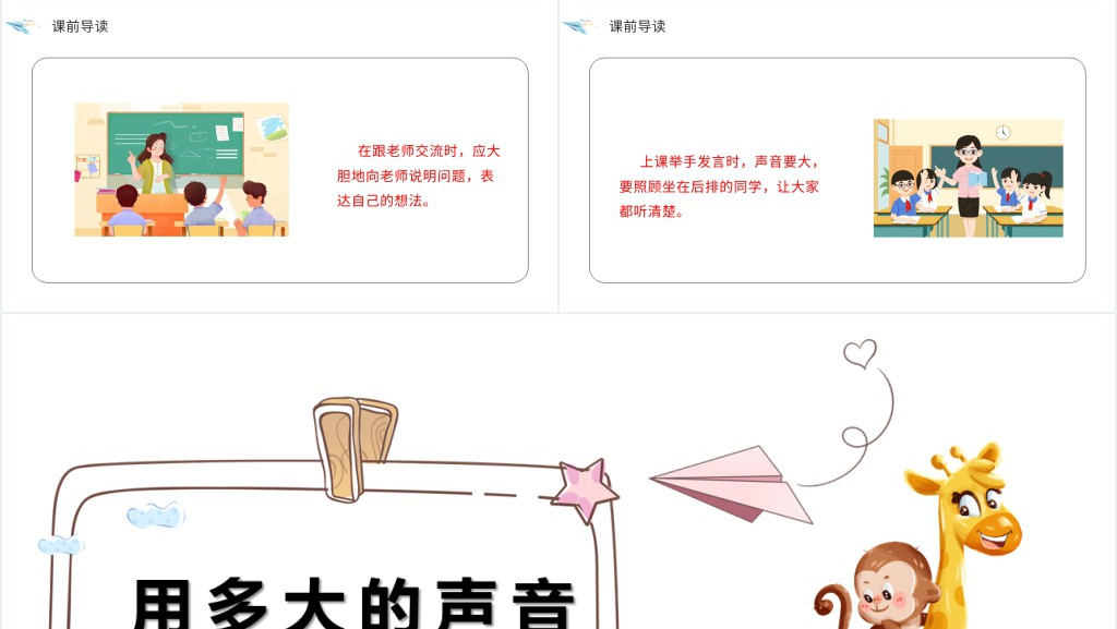 人教版小学一年级语文上册《用多大的声音》PPT课件 人教版小学一年级语文上册《用多大的声音》PPT课件