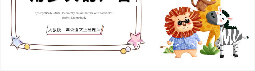 人教版小学一年级语文上册《用多大的声音》PPT课件 人教版小学一年级语文上册《用多大的声音》PPT课件