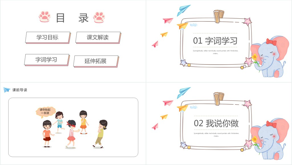 人教版小学一年级语文上册《你说我做》PPT课件 人教版小学一年级语文上册《你说我做》PPT课件