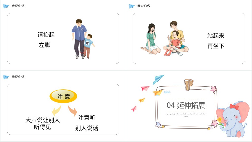 人教版小学一年级语文上册《你说我做》PPT课件 人教版小学一年级语文上册《你说我做》PPT课件