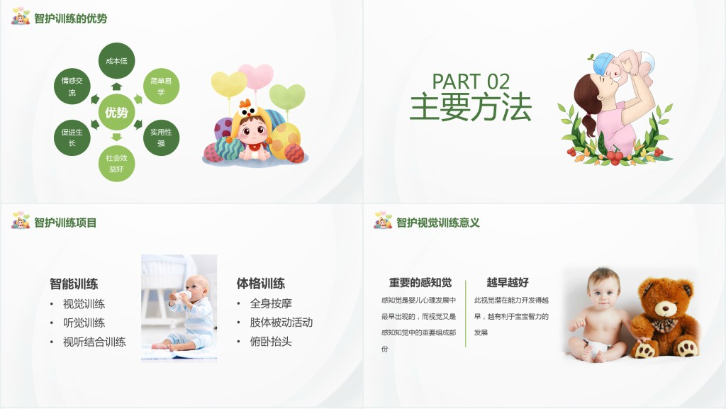 婴幼儿智护训练课程PPT课件 婴幼儿智护训练课程PPT课件