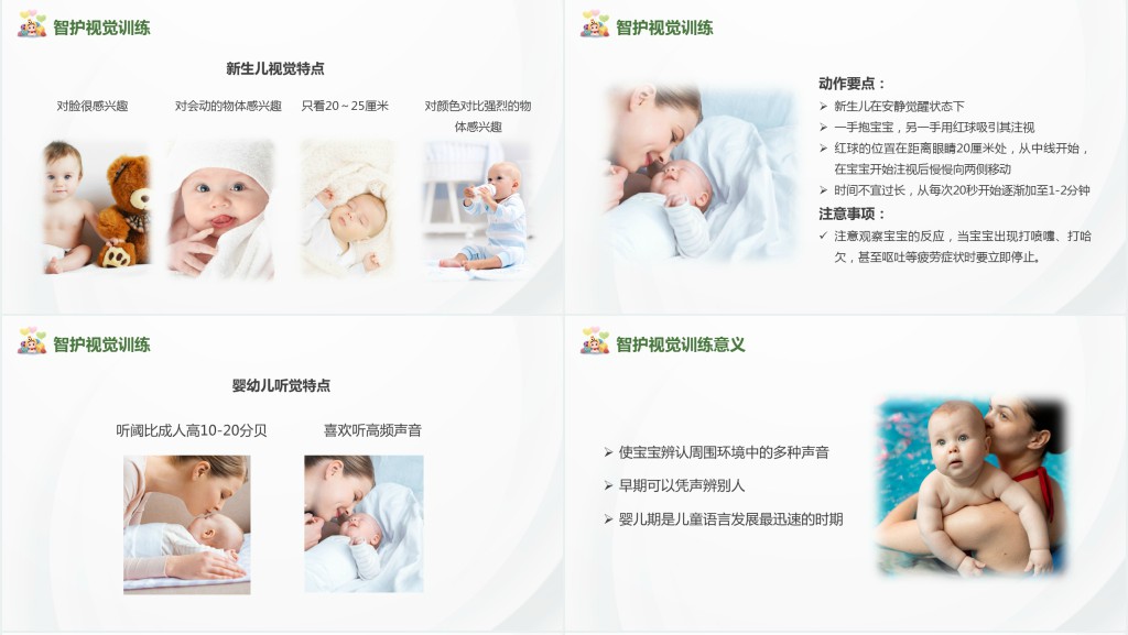 婴幼儿智护训练课程PPT课件 婴幼儿智护训练课程PPT课件