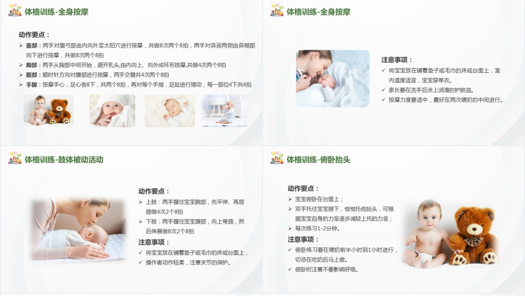 婴幼儿智护训练课程PPT课件 婴幼儿智护训练课程PPT课件