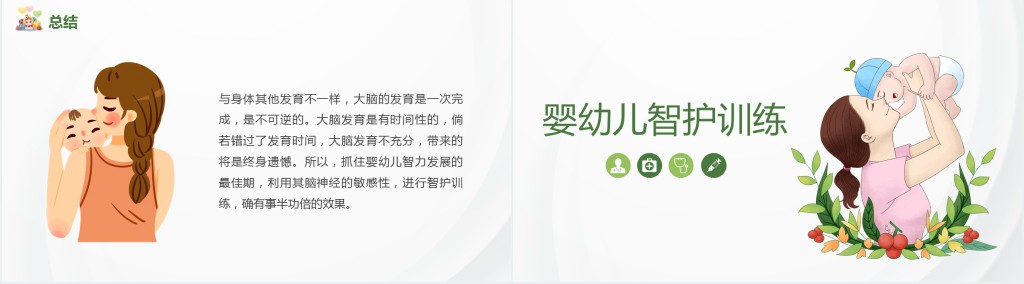 婴幼儿智护训练课程PPT课件 婴幼儿智护训练课程PPT课件