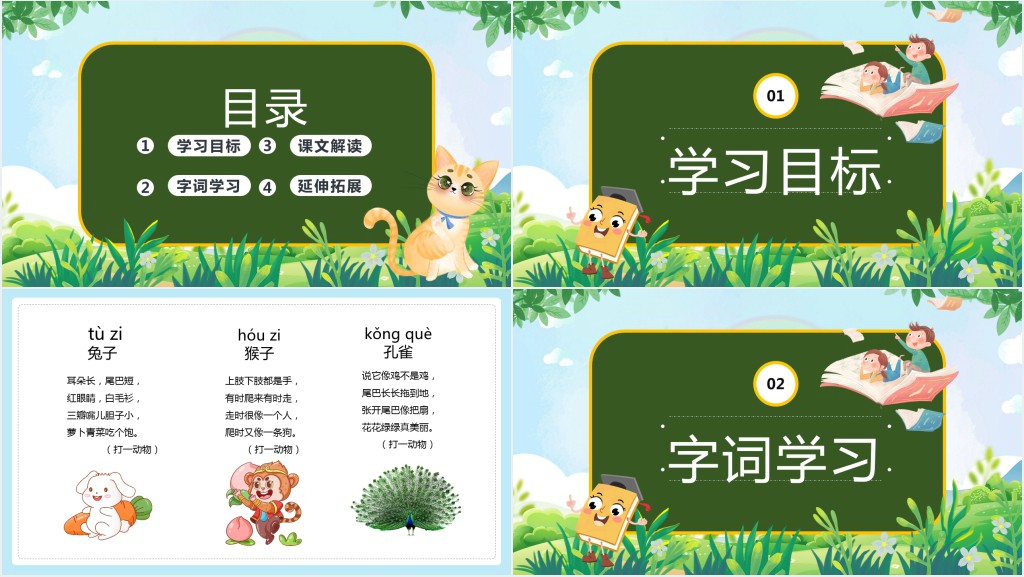小学一年级语文上册《比尾巴》PPT课件 小学一年级语文上册《比尾巴》PPT课件