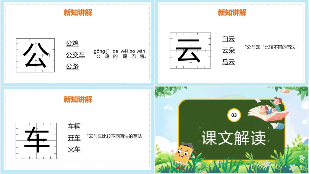 小学一年级语文上册《比尾巴》PPT课件 小学一年级语文上册《比尾巴》PPT课件