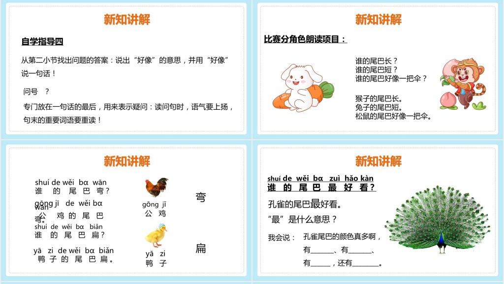 小学一年级语文上册《比尾巴》PPT课件 小学一年级语文上册《比尾巴》PPT课件