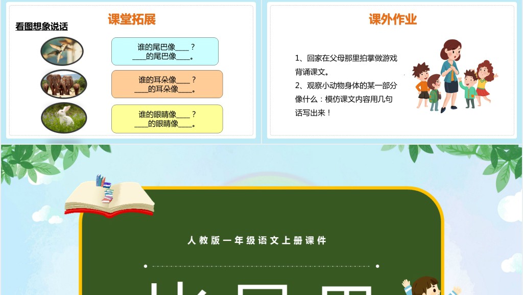 小学一年级语文上册《比尾巴》PPT课件 小学一年级语文上册《比尾巴》PPT课件