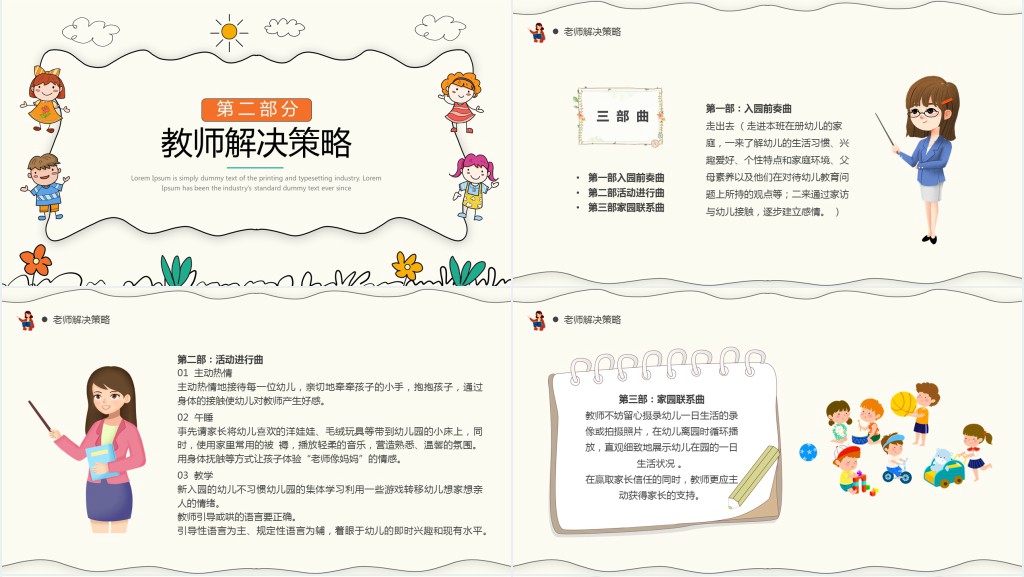 教师如何应对幼儿入园焦虑PPT模板 教师如何应对幼儿入园焦虑PPT模板