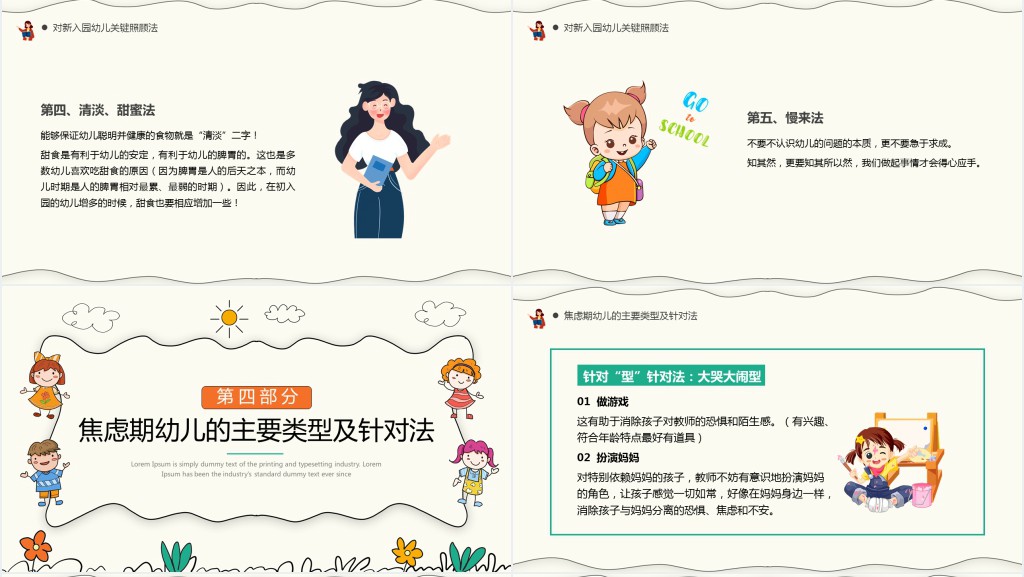 教师如何应对幼儿入园焦虑PPT模板 教师如何应对幼儿入园焦虑PPT模板