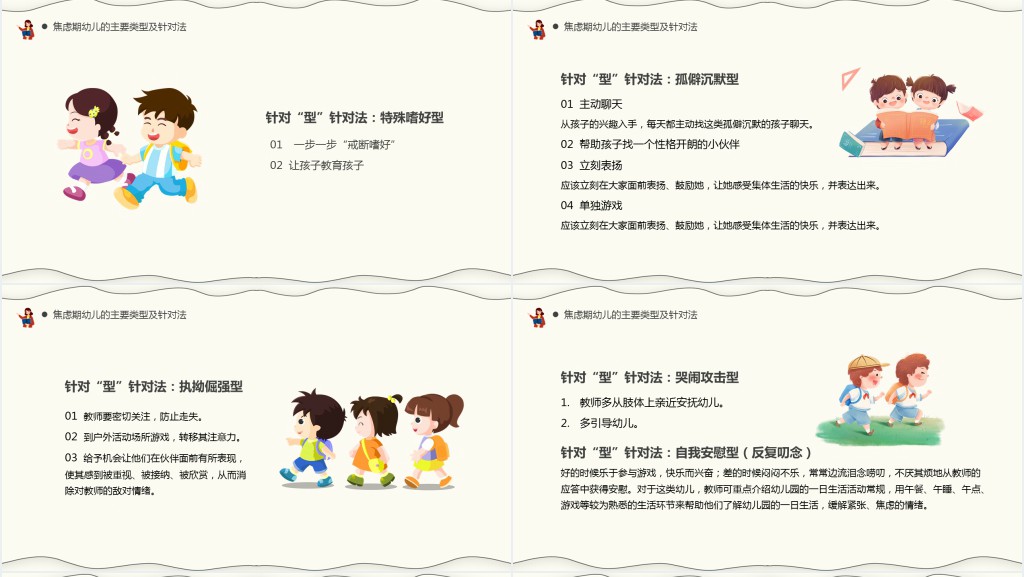 教师如何应对幼儿入园焦虑PPT模板 教师如何应对幼儿入园焦虑PPT模板