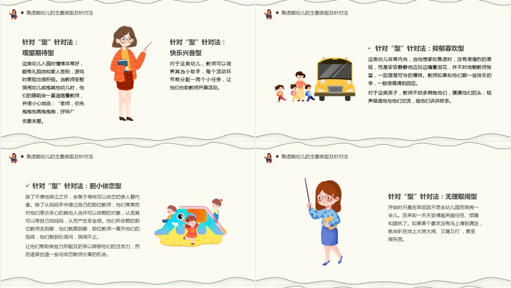 教师如何应对幼儿入园焦虑PPT模板 教师如何应对幼儿入园焦虑PPT模板