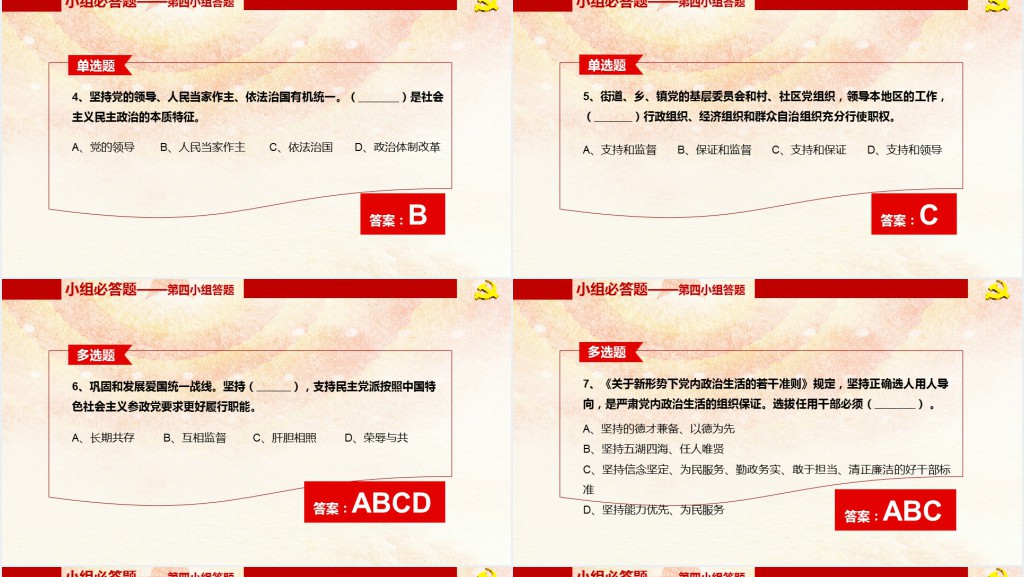 党政风建党98周年知识竞赛PPT课件 党政风建党98周年知识竞赛PPT课件