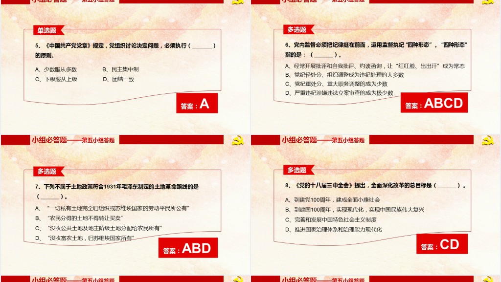 党政风建党98周年知识竞赛PPT课件 党政风建党98周年知识竞赛PPT课件