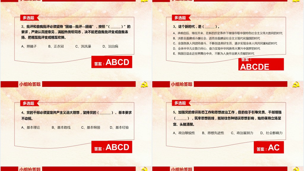 党政风建党98周年知识竞赛PPT课件 党政风建党98周年知识竞赛PPT课件