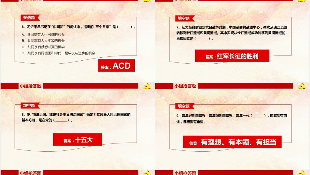 党政风建党98周年知识竞赛PPT课件 党政风建党98周年知识竞赛PPT课件