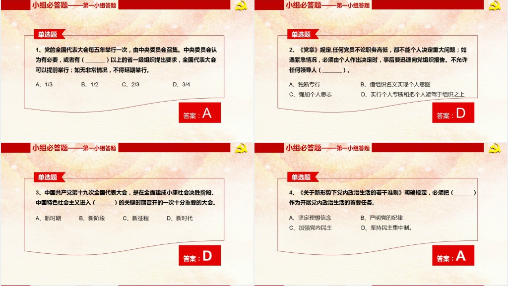 党政风建党98周年知识竞赛PPT课件 党政风建党98周年知识竞赛PPT课件