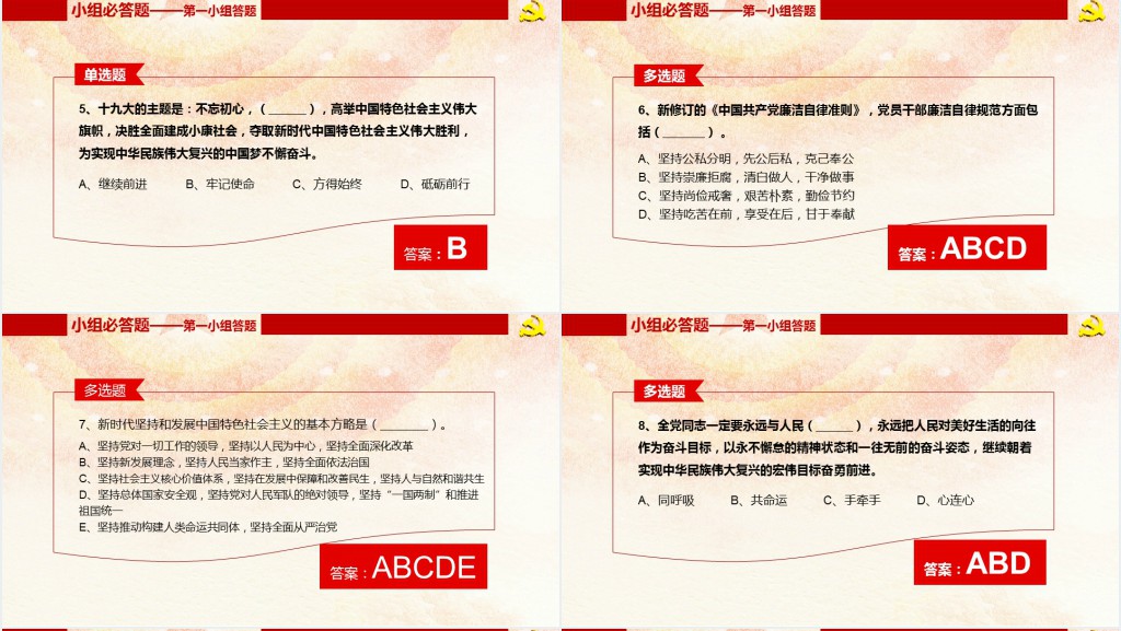 党政风建党98周年知识竞赛PPT课件 党政风建党98周年知识竞赛PPT课件
