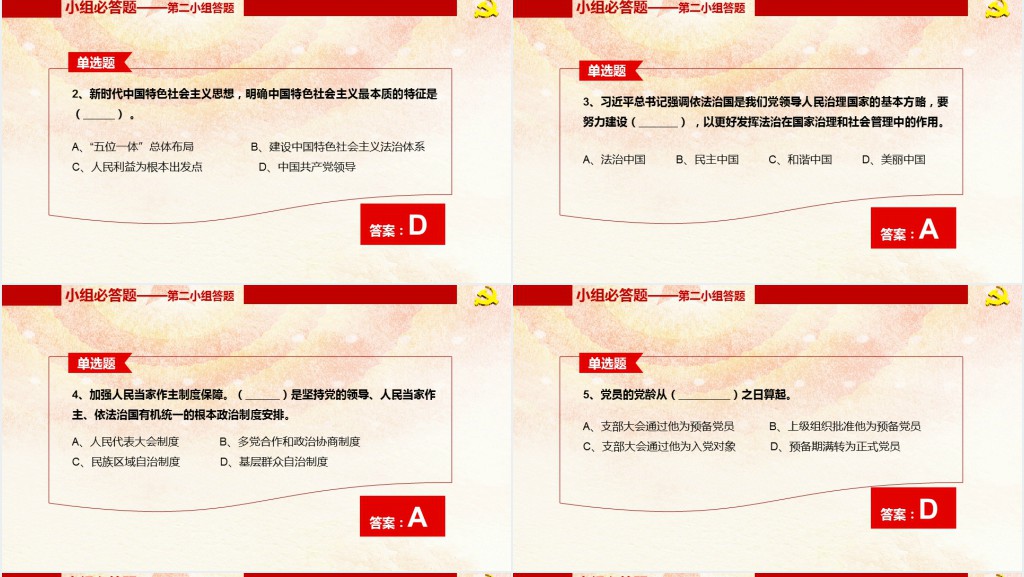 党政风建党98周年知识竞赛PPT课件 党政风建党98周年知识竞赛PPT课件
