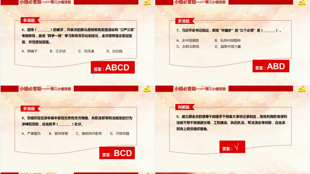党政风建党98周年知识竞赛PPT课件 党政风建党98周年知识竞赛PPT课件