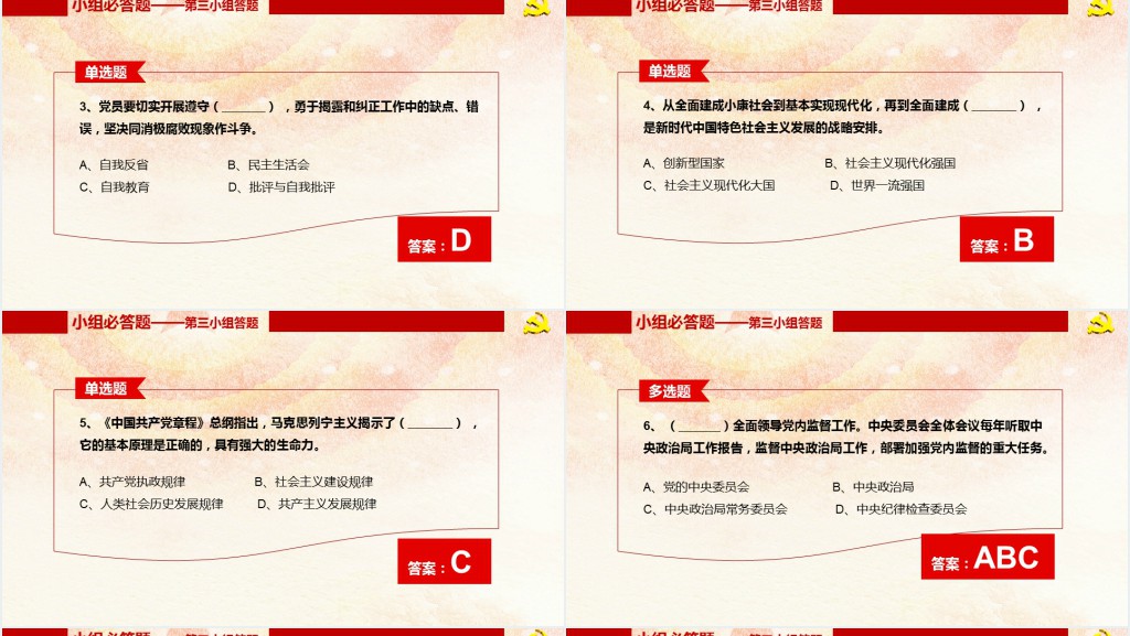 党政风建党98周年知识竞赛PPT课件 党政风建党98周年知识竞赛PPT课件