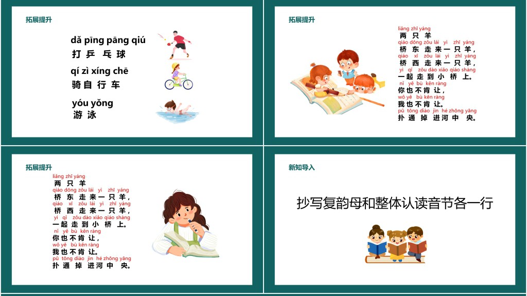 一年拼音《ang、eng、ing、ong》PPT课件