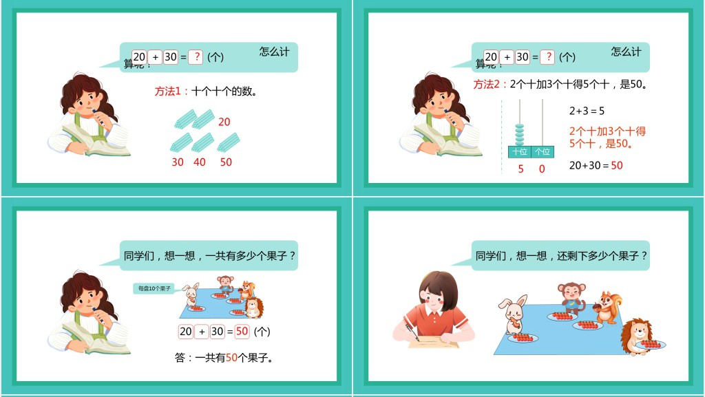 北师大版小学一年级数学下册《小兔请客》PPT课件 北师大版小学一年级数学下册《小兔请客》PPT课件