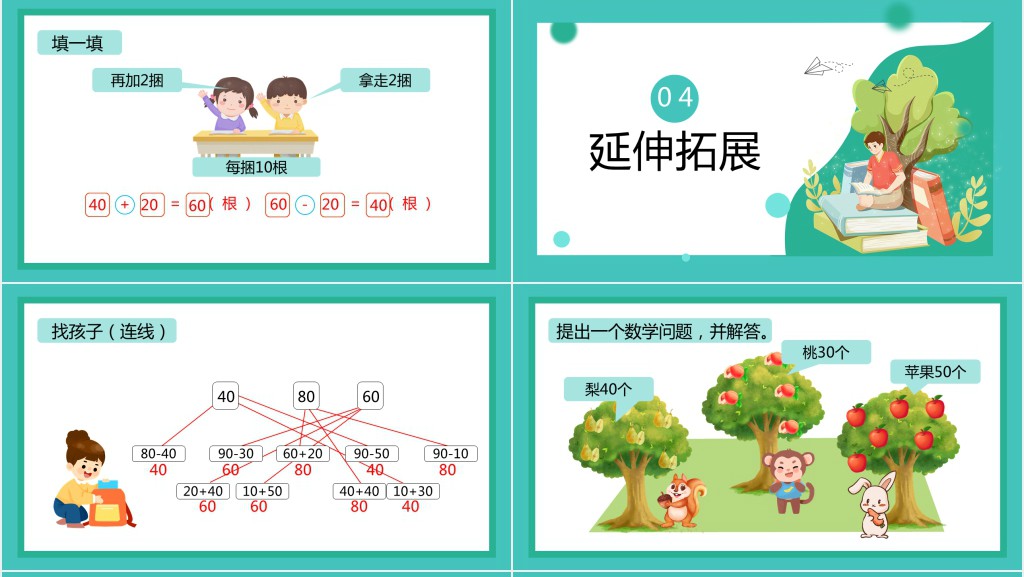 北师大版小学一年级数学下册《小兔请客》PPT课件 北师大版小学一年级数学下册《小兔请客》PPT课件