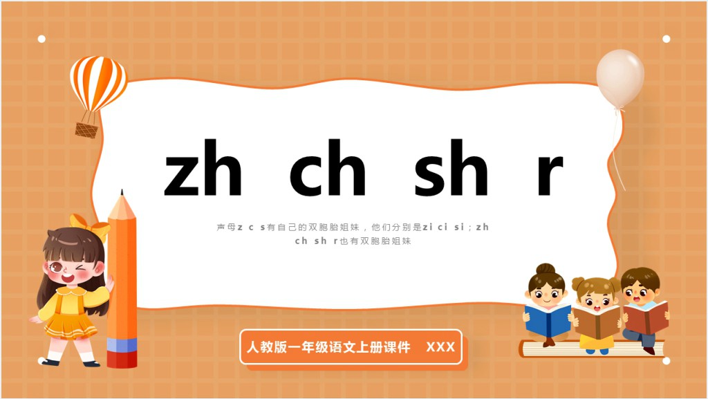 人教版小学一年级语文上册汉语拼音《zh ch sh r》PPT课件截图