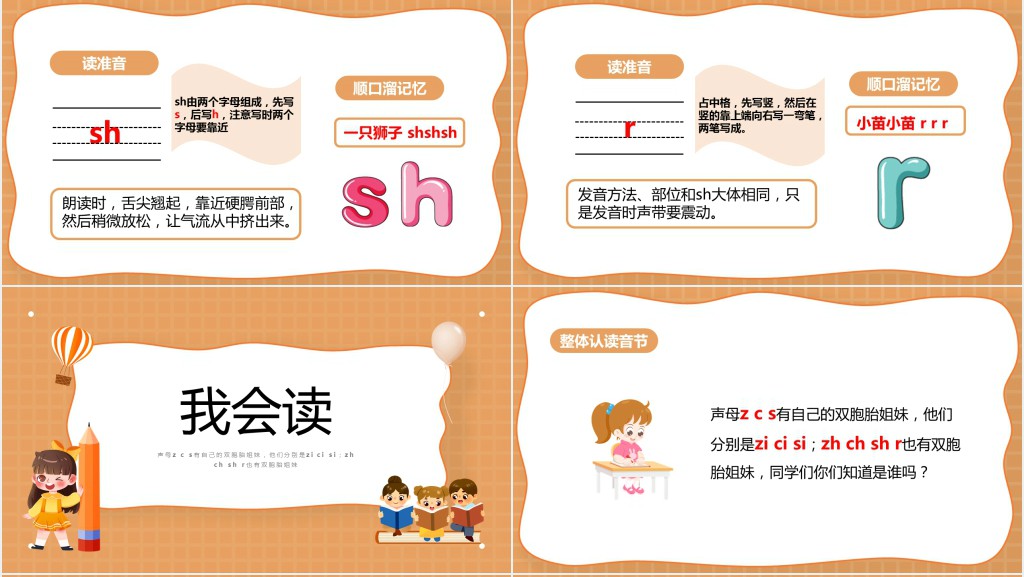 人教版小学一年级语文上册汉语拼音《zh ch sh r》PPT课件 人教版小学一年级语文上册汉语拼音《zh ch sh r》PPT课件