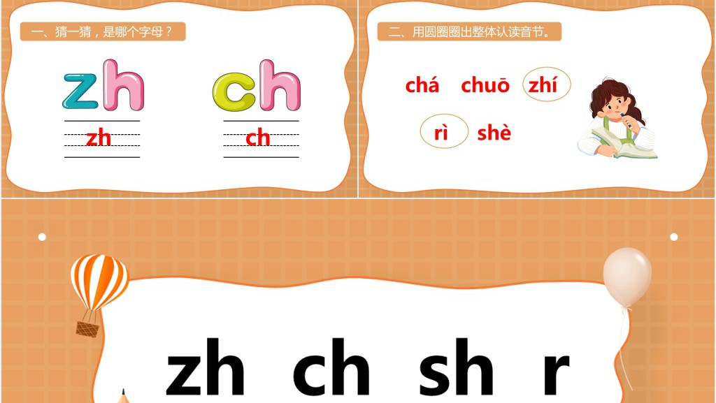人教版小学一年级语文上册汉语拼音《zh ch sh r》PPT课件 人教版小学一年级语文上册汉语拼音《zh ch sh r》PPT课件