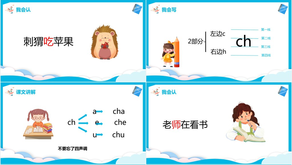 汉语拼音《zh ch sh r》PPT课件