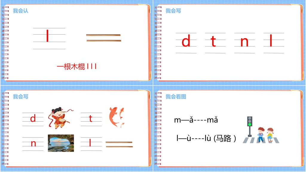 人教版小学一年级语文上册汉语拼音《d t n l》PPT课件 人教版小学一年级语文上册汉语拼音《d t n l》PPT课件