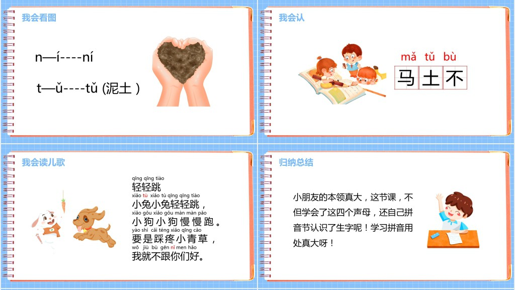 人教版小学一年级语文上册汉语拼音《d t n l》PPT课件 人教版小学一年级语文上册汉语拼音《d t n l》PPT课件