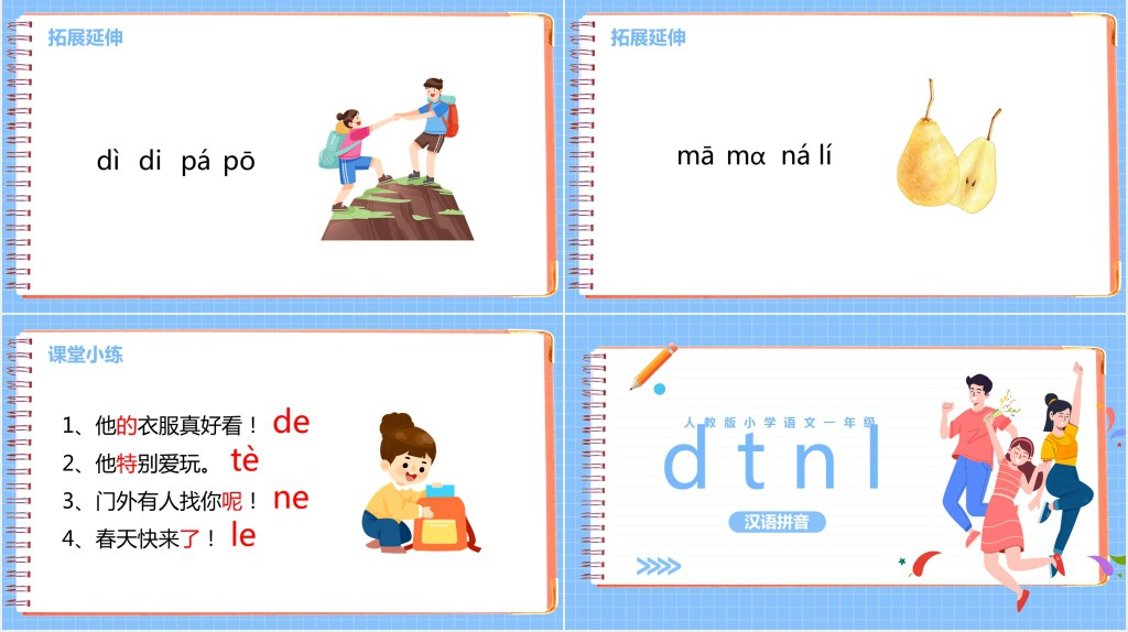 人教版小学一年级语文上册汉语拼音《d t n l》PPT课件 人教版小学一年级语文上册汉语拼音《d t n l》PPT课件