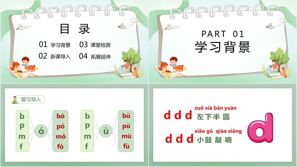 部编版一年级语文上册汉语拼音《d t n l》PPT课件 部编版一年级语文上册汉语拼音《d t n l》PPT课件