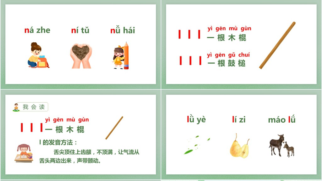 部编版一年级语文上册汉语拼音《d t n l》PPT课件 部编版一年级语文上册汉语拼音《d t n l》PPT课件